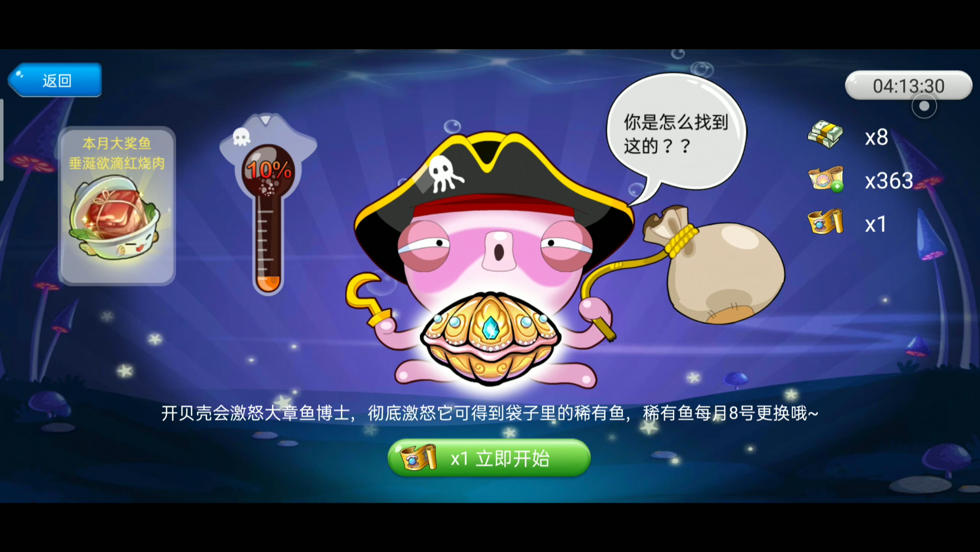 开心水族箱 5.22金贝壳与钓鱼活动