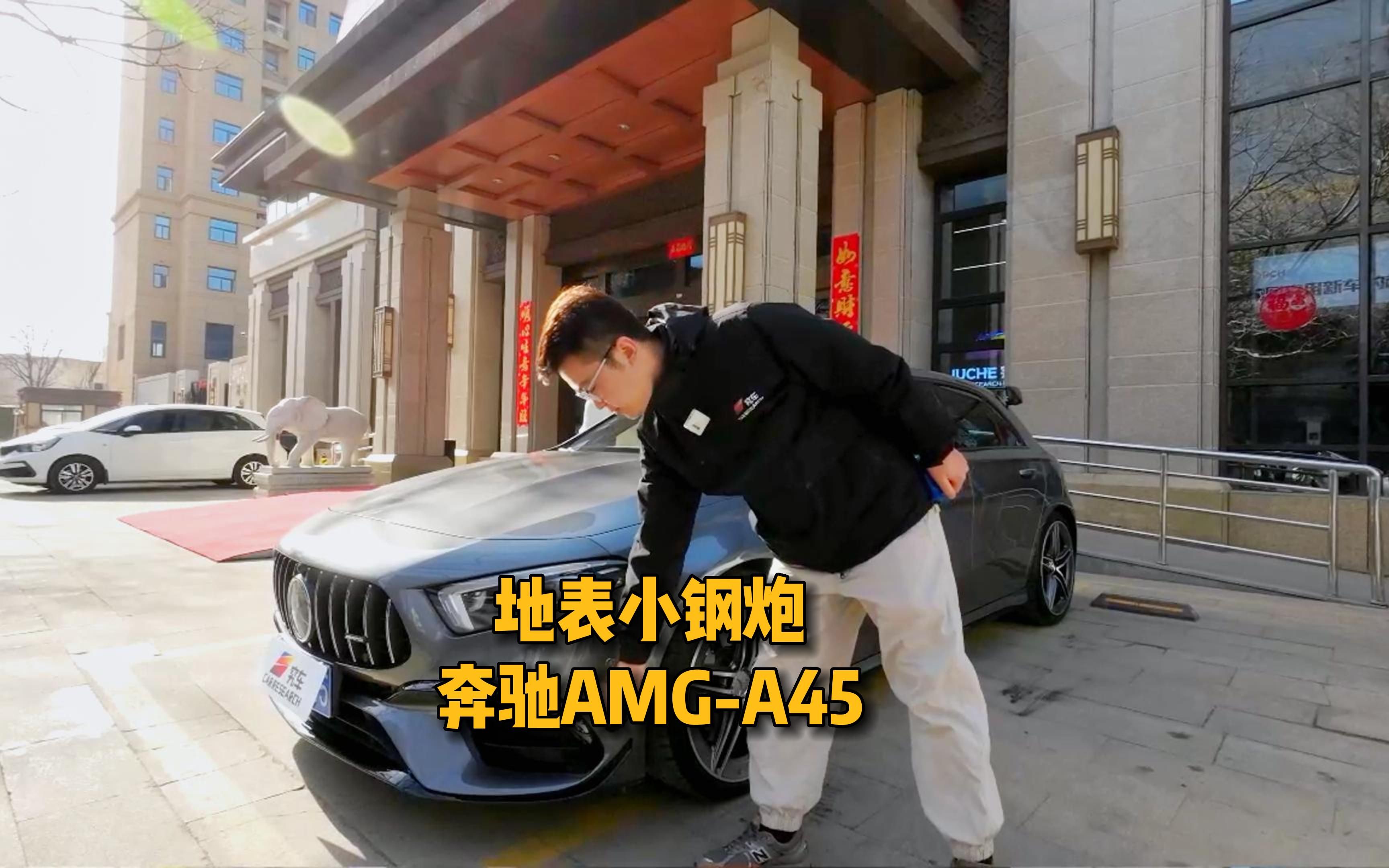 这次带你们看一台地表小钢炮 AMGA45 ,这车哪个男人看了不迷糊?哔哩哔哩bilibili