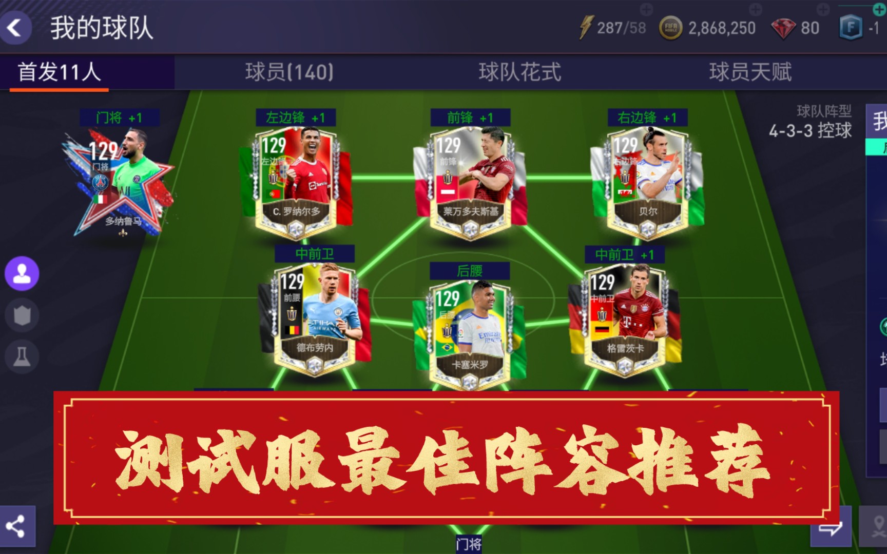 活动作品fifa足球世界测试服最佳阵容推荐