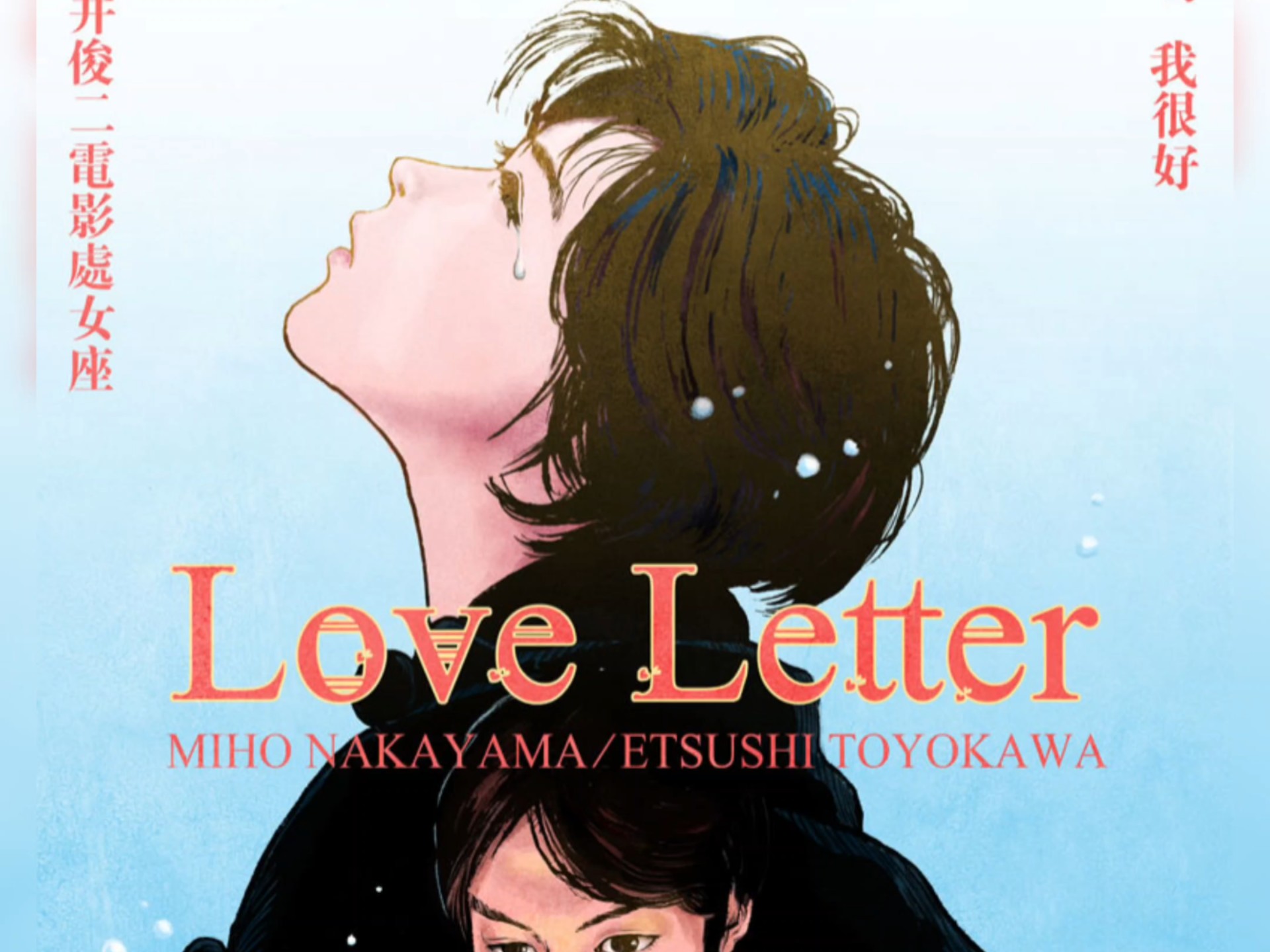 电影海报设计系列之五《情书》