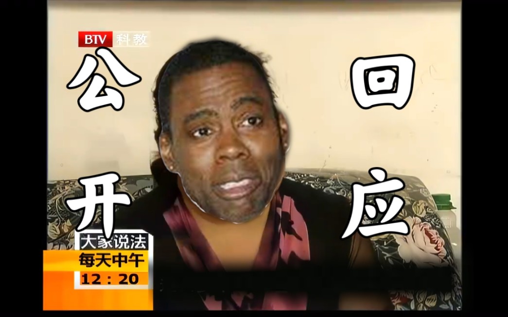 [整活]克里斯ⷦ𔛥…‹(Chris rock)首次公开回应奥斯卡打人事件!哔哩哔哩bilibili