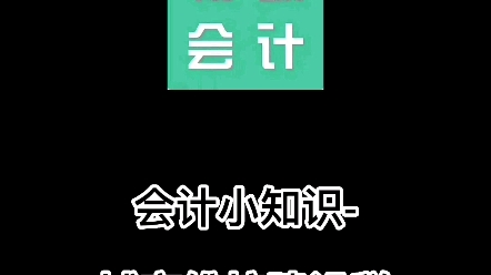 济宁联创会计小课堂上课—城市维护建设税 备考初级 每天进步一点点…#知识分享 #济宁会计培训 #济宁会计实操培训哔哩哔哩bilibili