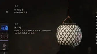 Download Video: 黑神话悟空珍玩吉祥灯获取需要击杀9只灯笼怪！！！