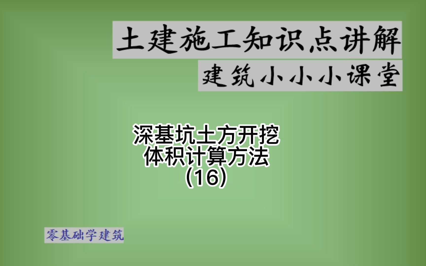 土方开挖体积计算工程计量图纸计算工程量体积量哔哩哔哩bilibili