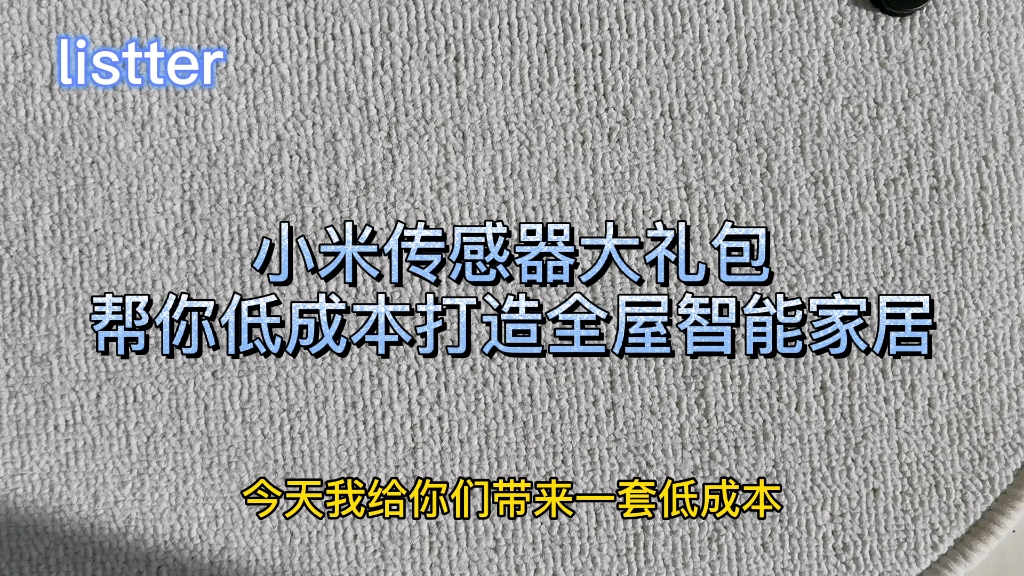 全屋智能定制贵上天?用我这方法,低成本传统家电秒改全屋智能哔哩哔哩bilibili