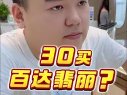 Descargar video: 30万都买不到的百达翡丽，真有这么难找吗？