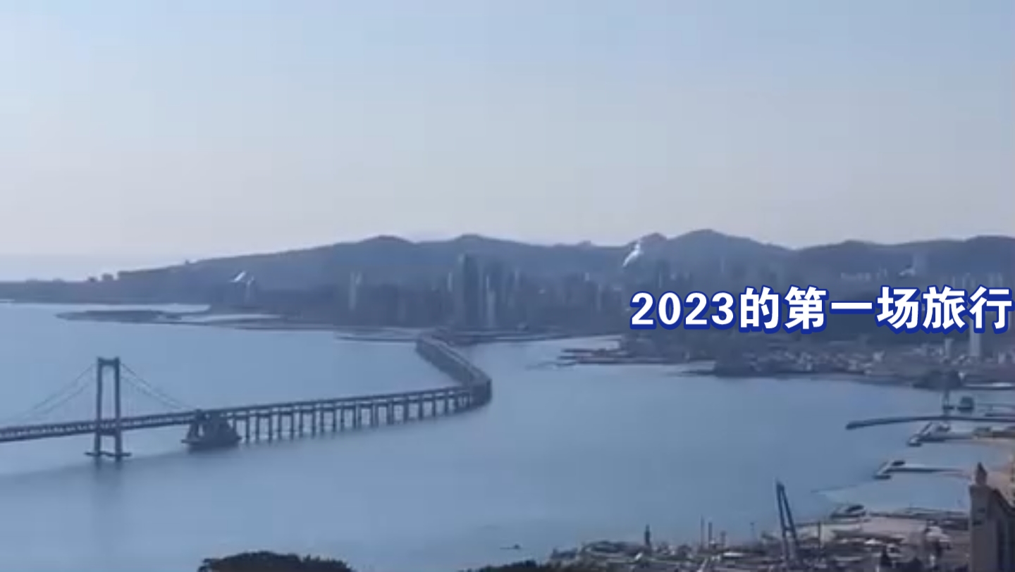 2023的第一场旅行:趁年轻来一场说走就走的旅行 看2023年的第一场日出热烈的不是青春是我们 2023年 旅行是记录青春的最好方式4哔哩哔哩bilibili