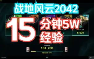 Download Video: 【战地2042】里海边境飞机刷经验15分钟5W