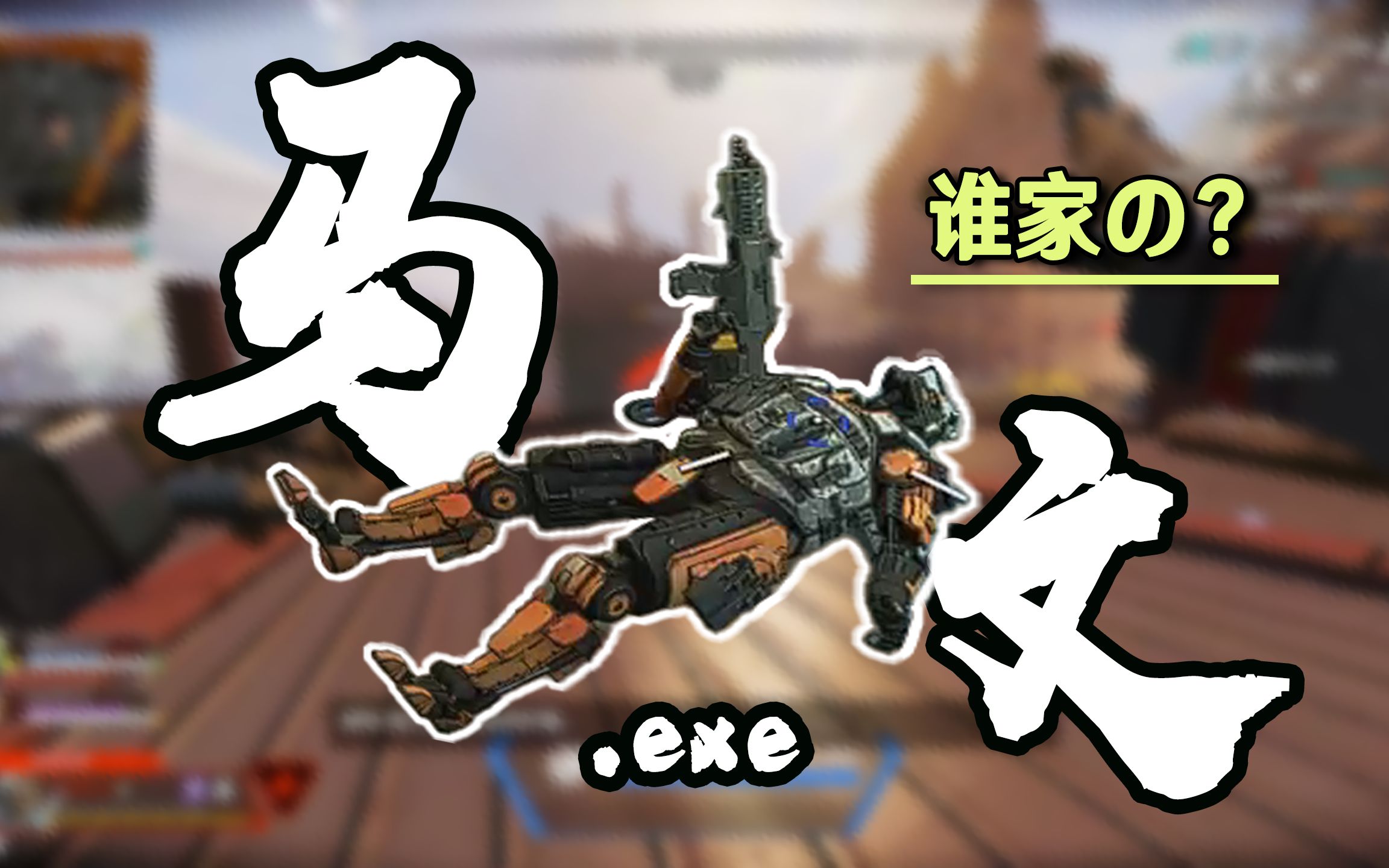 apex谁家的马文exe