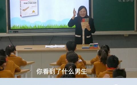 [图]小学语文名师优质公开课三年级下册《中国古代寓言故事》导读课教学视频 #小学语文公开课[话题]# #快乐读书吧[话题]# #群文阅读[话题]#