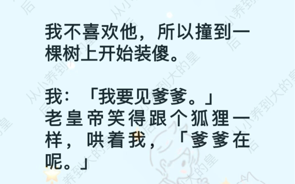 我十岁被逼着嫁给大我八岁的老皇帝,成为宫里的小皇后.#小说#推文哔哩哔哩bilibili