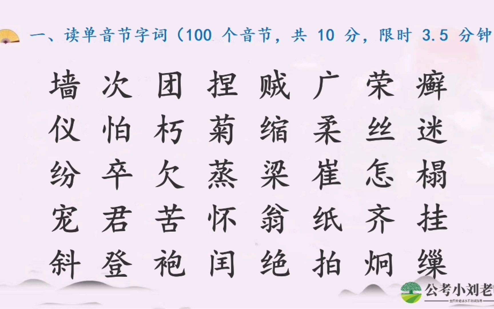 真题5上|普通话真题汇总完毕,你的普通话二甲靠它了!哔哩哔哩bilibili