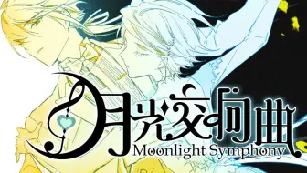 【乐正龙牙·言和】月光交响曲【中文填词Cover】原创PV付