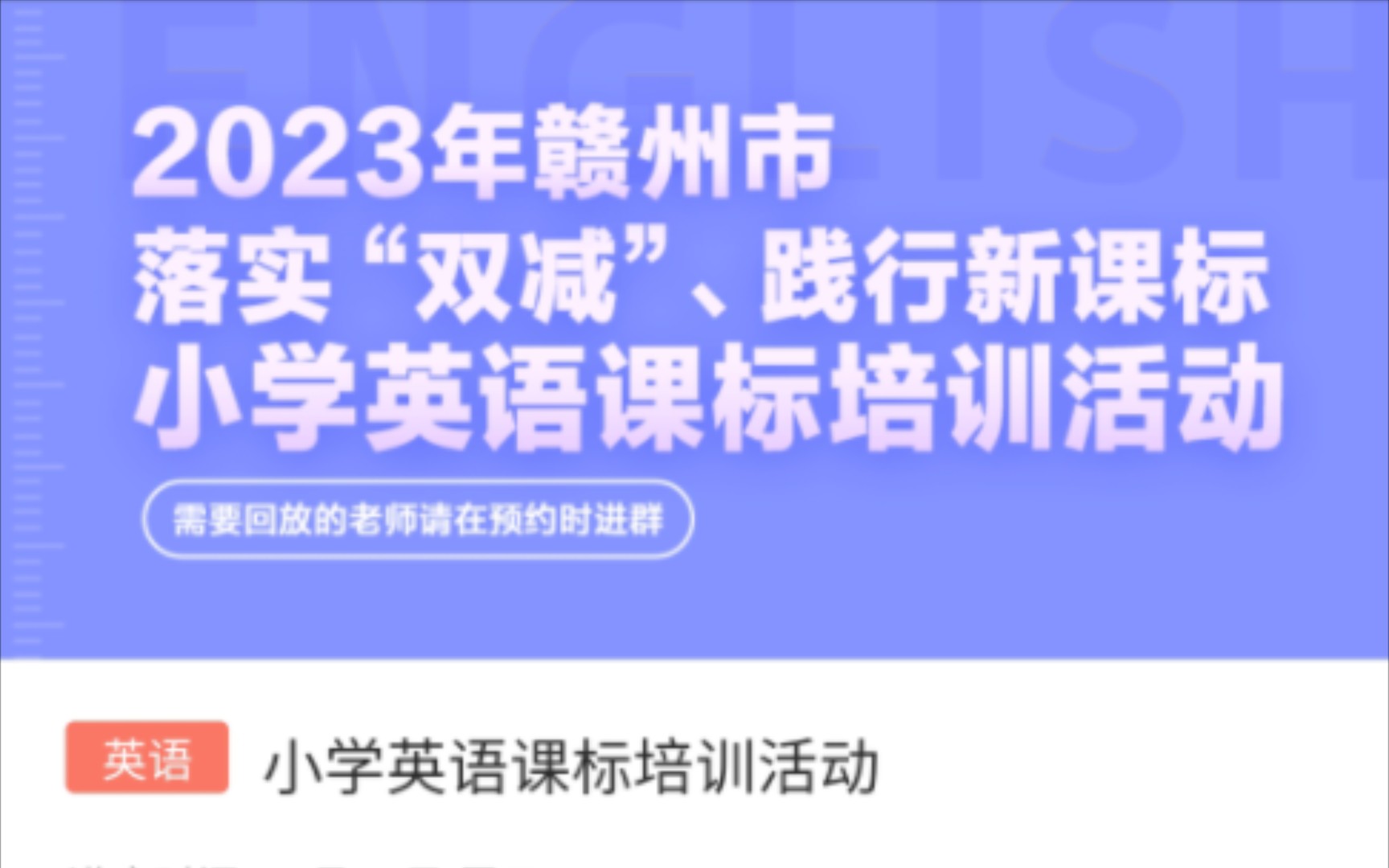 落实＂双减＂、践行新课标【小学英语课标培训活动】哔哩哔哩bilibili