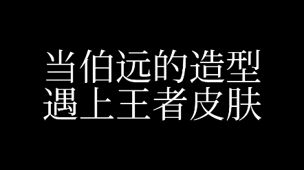 《 百 变 小 远 》哔哩哔哩bilibili