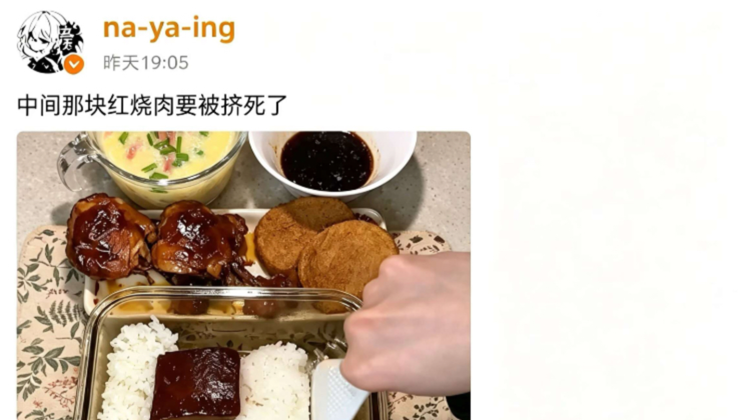 “中间那块红烧肉要被挤死了”