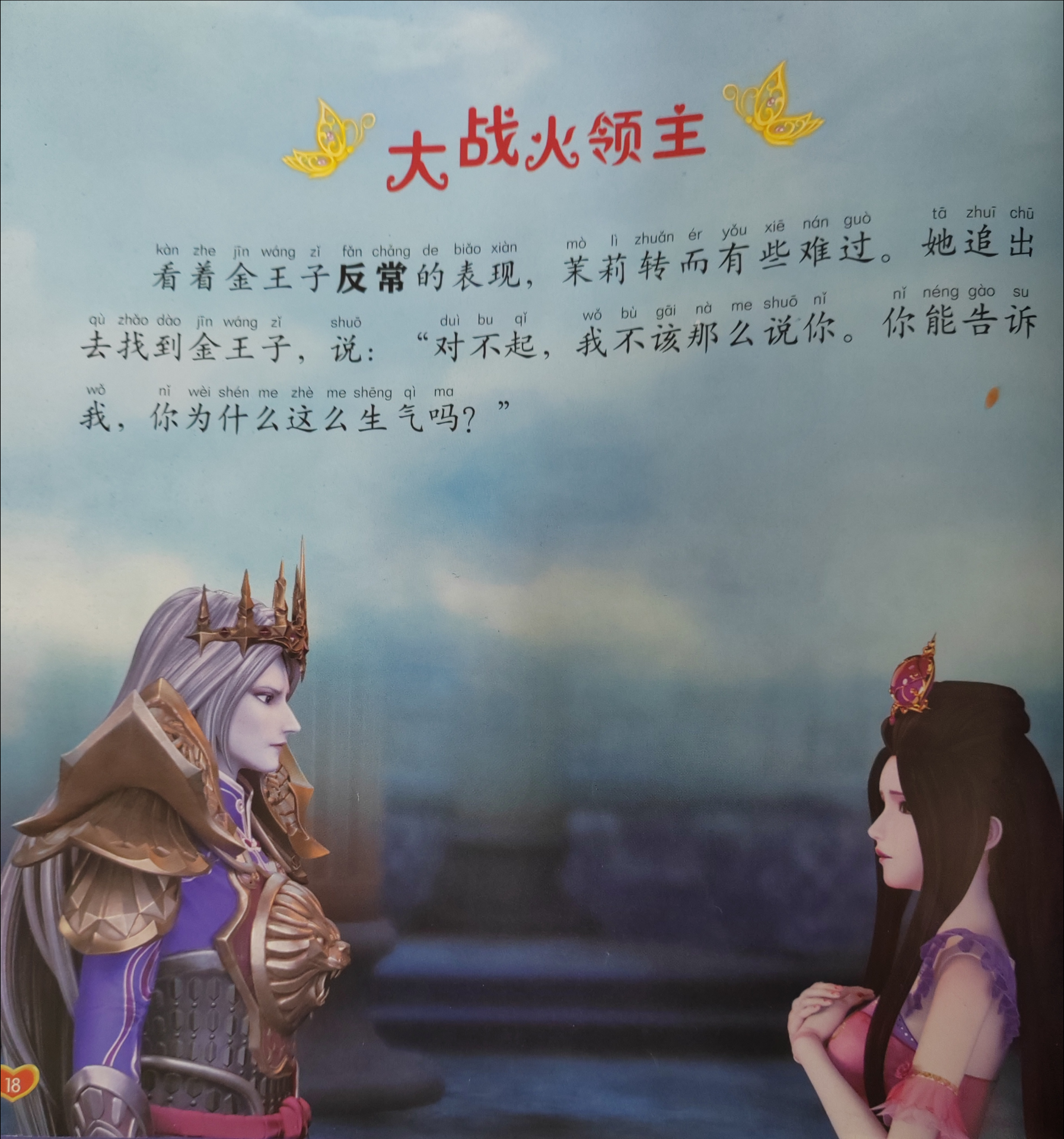 大战火领主