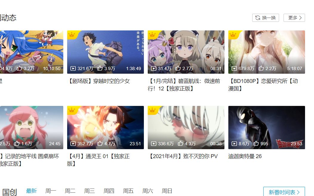 【BD1080P】恋爱研究所【动漫国】哔哩哔哩bilibili