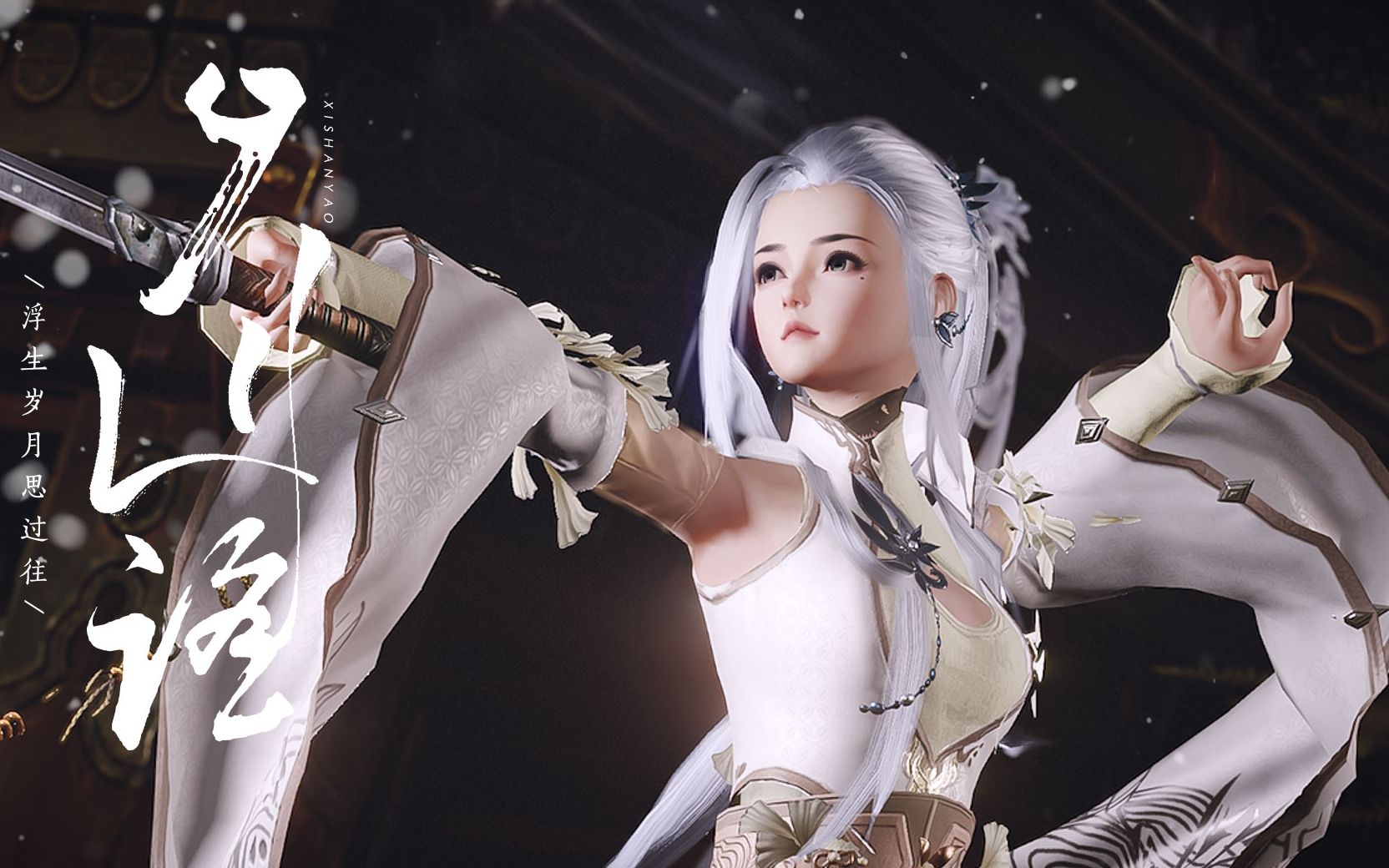 【剑网3】夕山谣·浮生岁月思过往