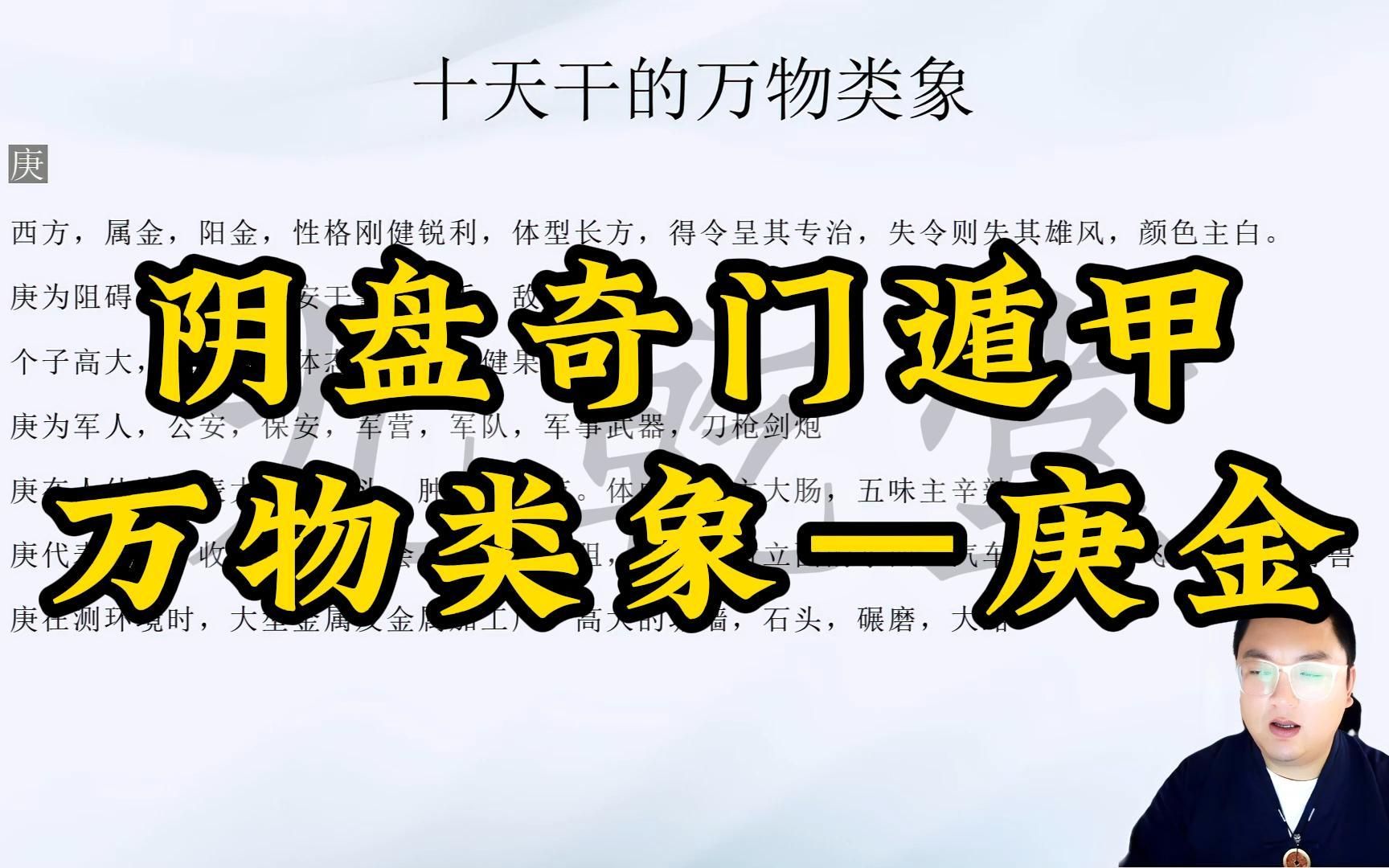 【奇门遁甲】之十天干万物类象—庚金