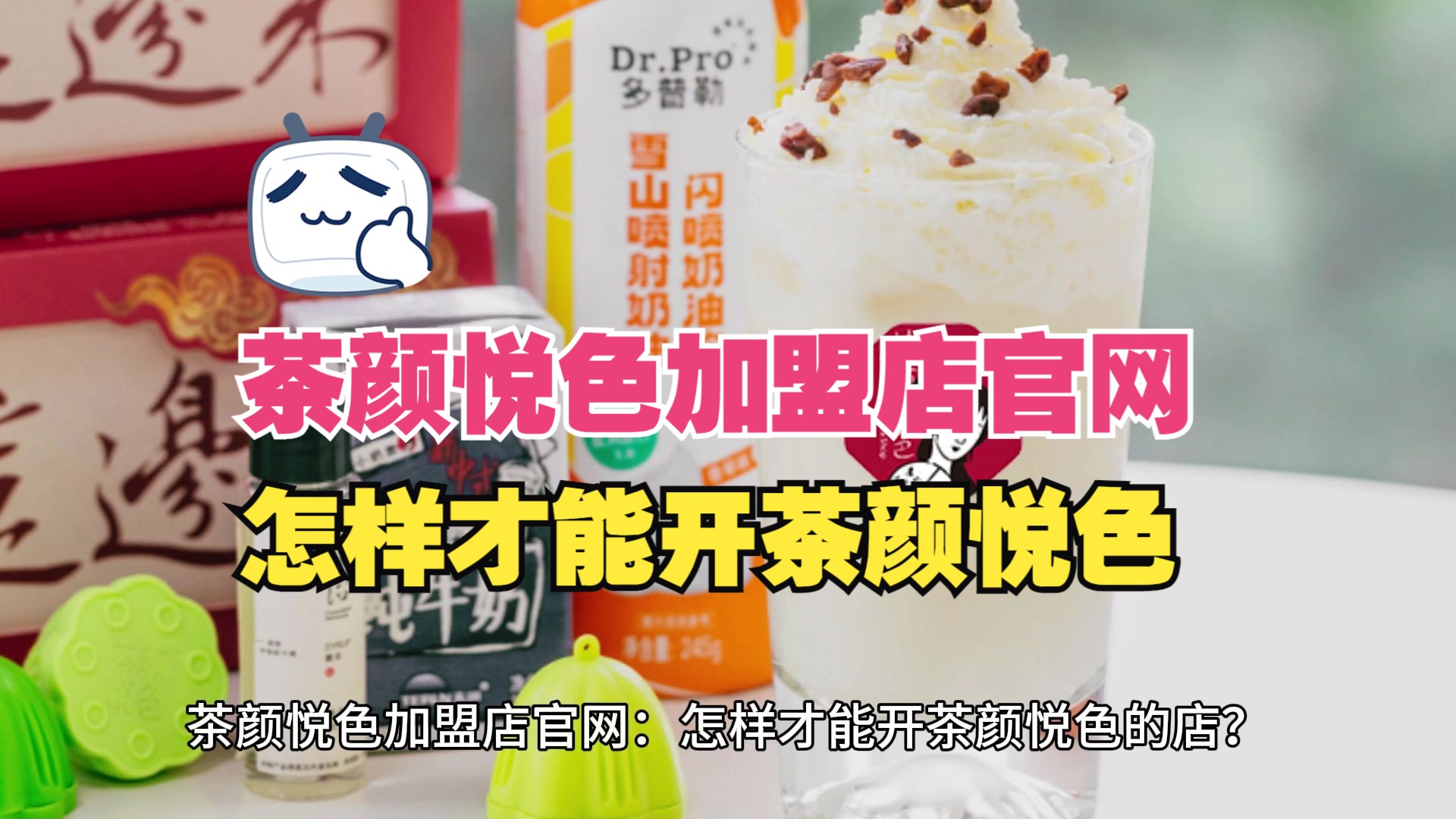 茶颜悦色加盟费及加盟条件2023(茶颜悦色加盟费及加盟条件2023费用)