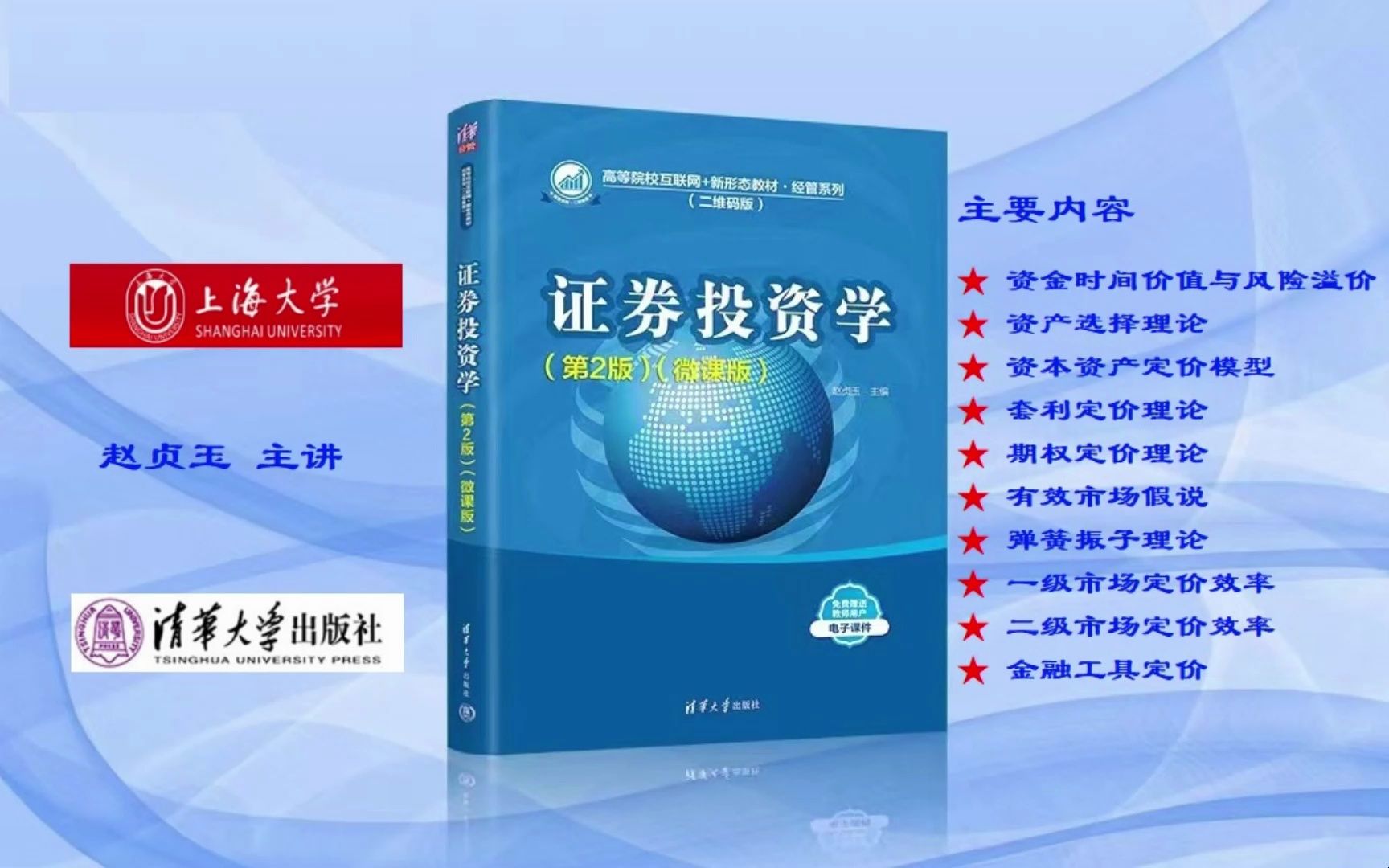 [图]证券投资学（35）资本资产定价模型的基本假设