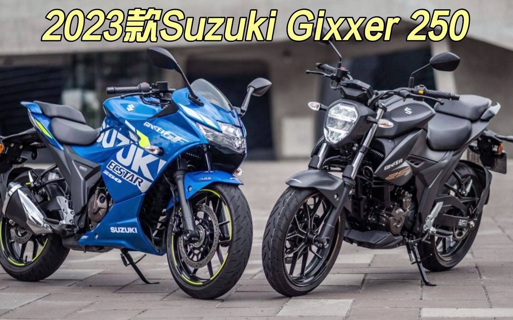 2023款铃木极客飒250,印度正式发表售价约合人民币17200元