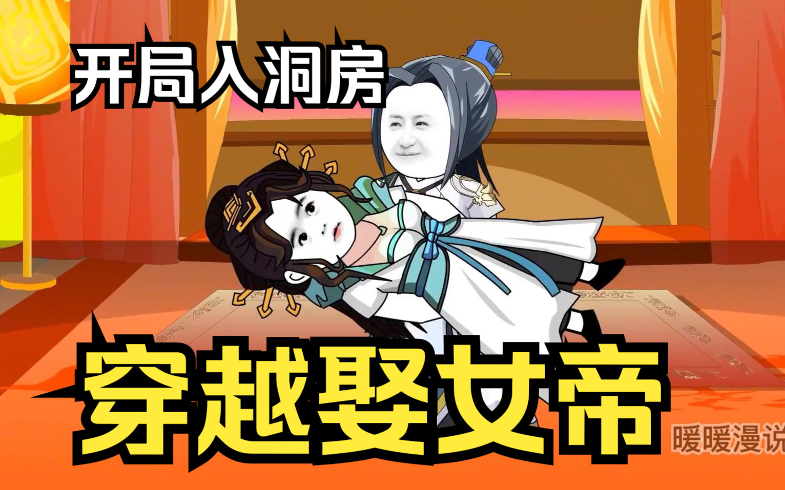 修仙沙雕动画【穿越娶女帝】穿越杂役弟子,直接娶女帝当老婆,和女帝入洞房,激活神级签到系统,过生逍遥快活的生活哔哩哔哩bilibili