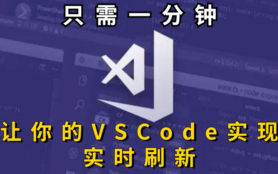 起飞!这款Vs Code插件让你的编译器能实时预览,网页开发所见即所得哔哩哔哩bilibili