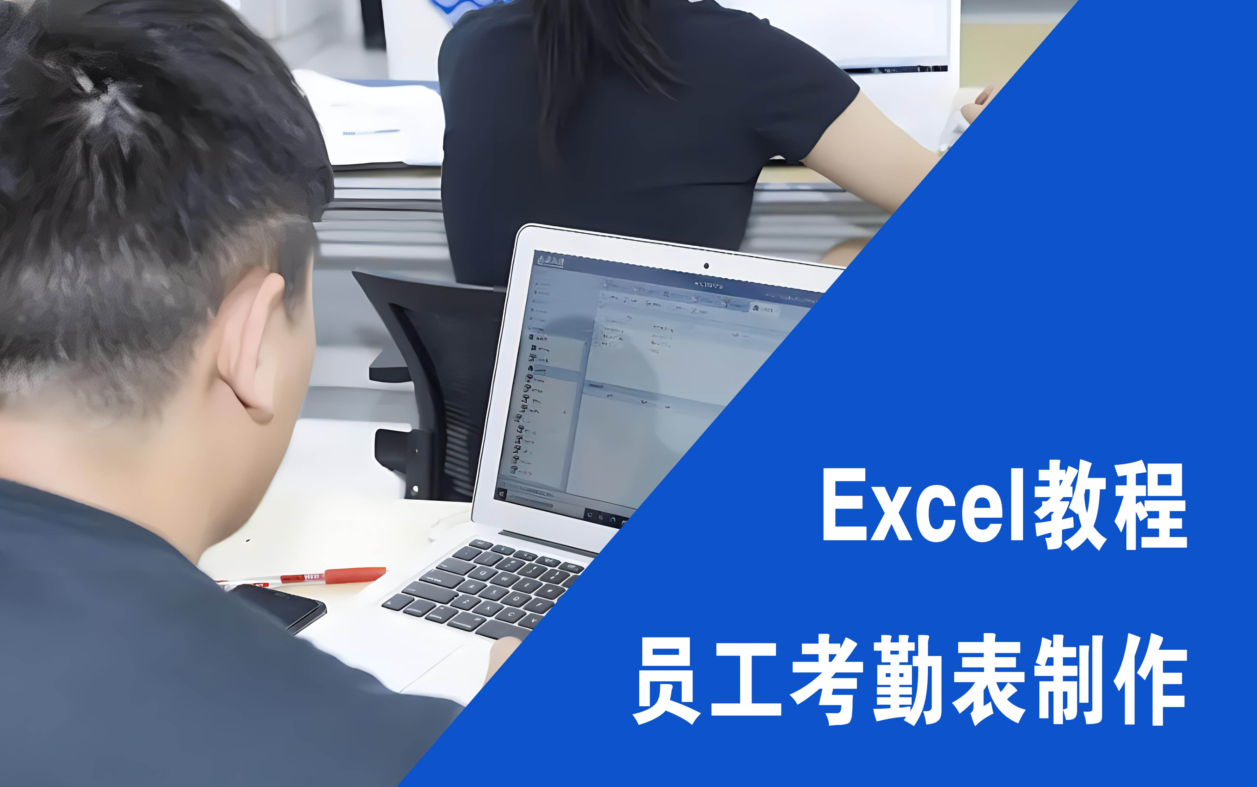 公司文员自学教程:Excel这三个操作哔哩哔哩bilibili