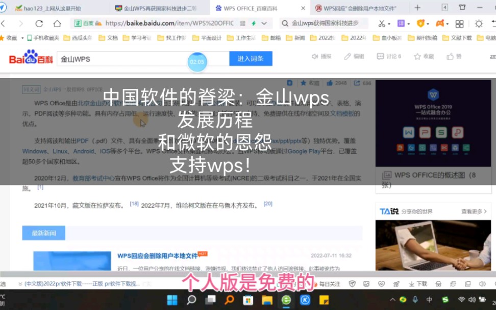 中国软件的脊梁:金山wps,发展历程,和微软的恩怨,支持wps!哔哩哔哩bilibili