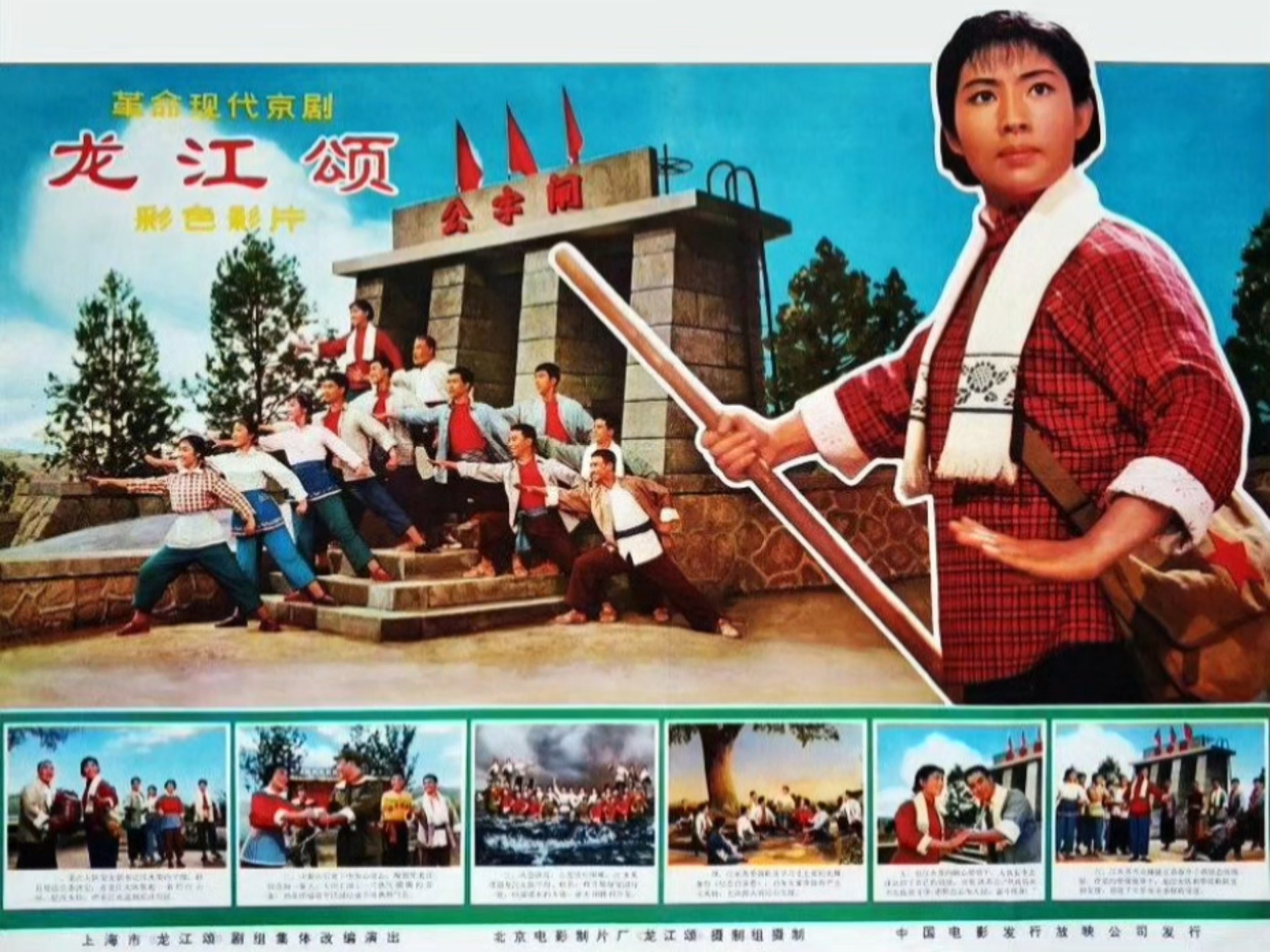 革命现代京剧《龙江颂》选段《一轮红日照胸间》