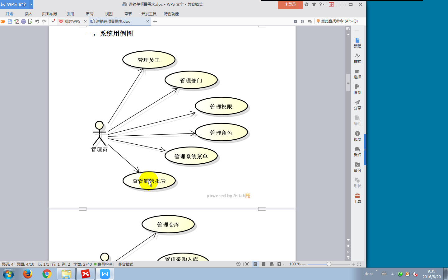 [图]JavaEE工程师就业课程09：SSH整合之WMS仓库管理系统项目