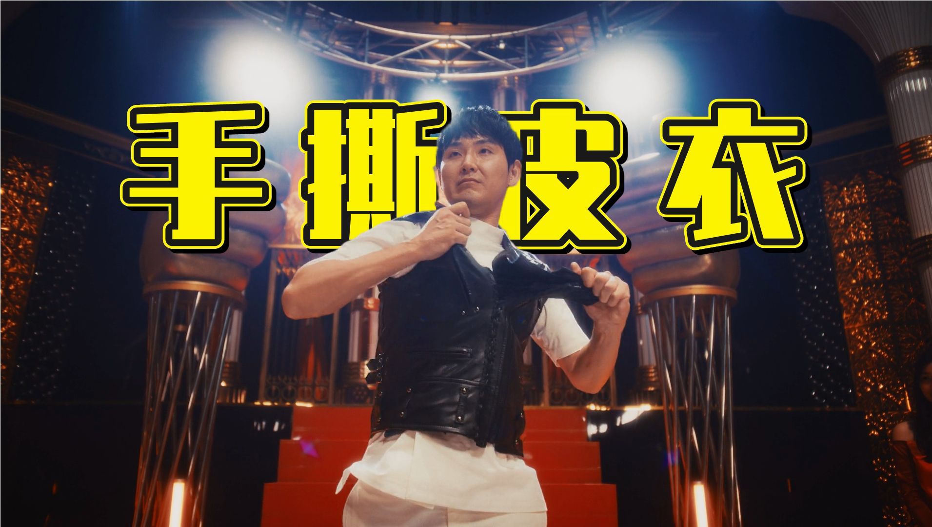 按摩师北斗神拳cosplay惊现节目搞笑大戏上演【穴界风云05】