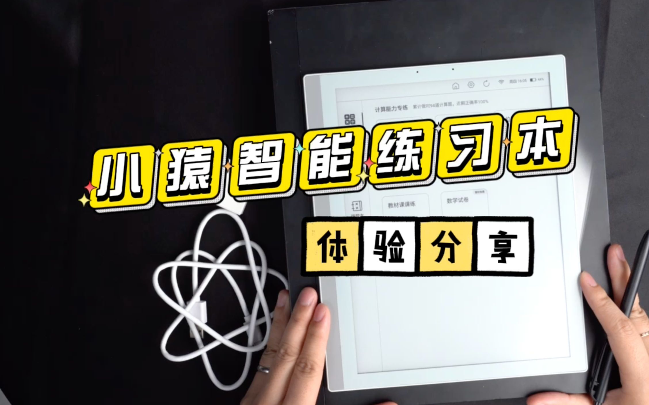 坦白了!小猿智能练习本是不是传说中的练习黑科技?!哔哩哔哩bilibili