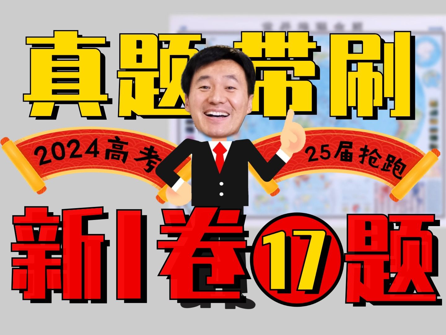 [图]【25届抢跑】24新高考Ⅰ卷真题带练---第17题立体几何 | 赵礼显-高考数学