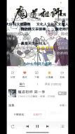 Download Video: 【魔道祖师广播剧】主役ft第一季 魏超大大这段话好圈粉