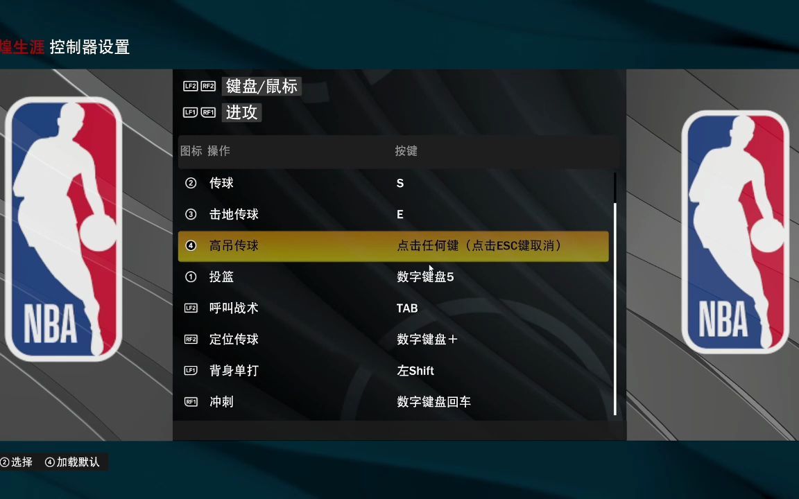 NBA2K22键盘键位设置攻略