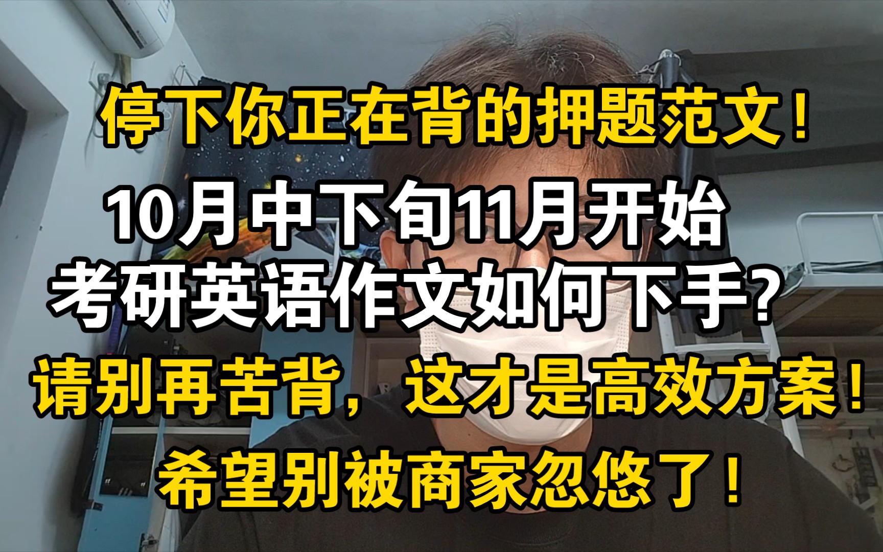 考研英语作文这样准备,别苦背范文了!10月下旬11月开始适用哔哩哔哩bilibili