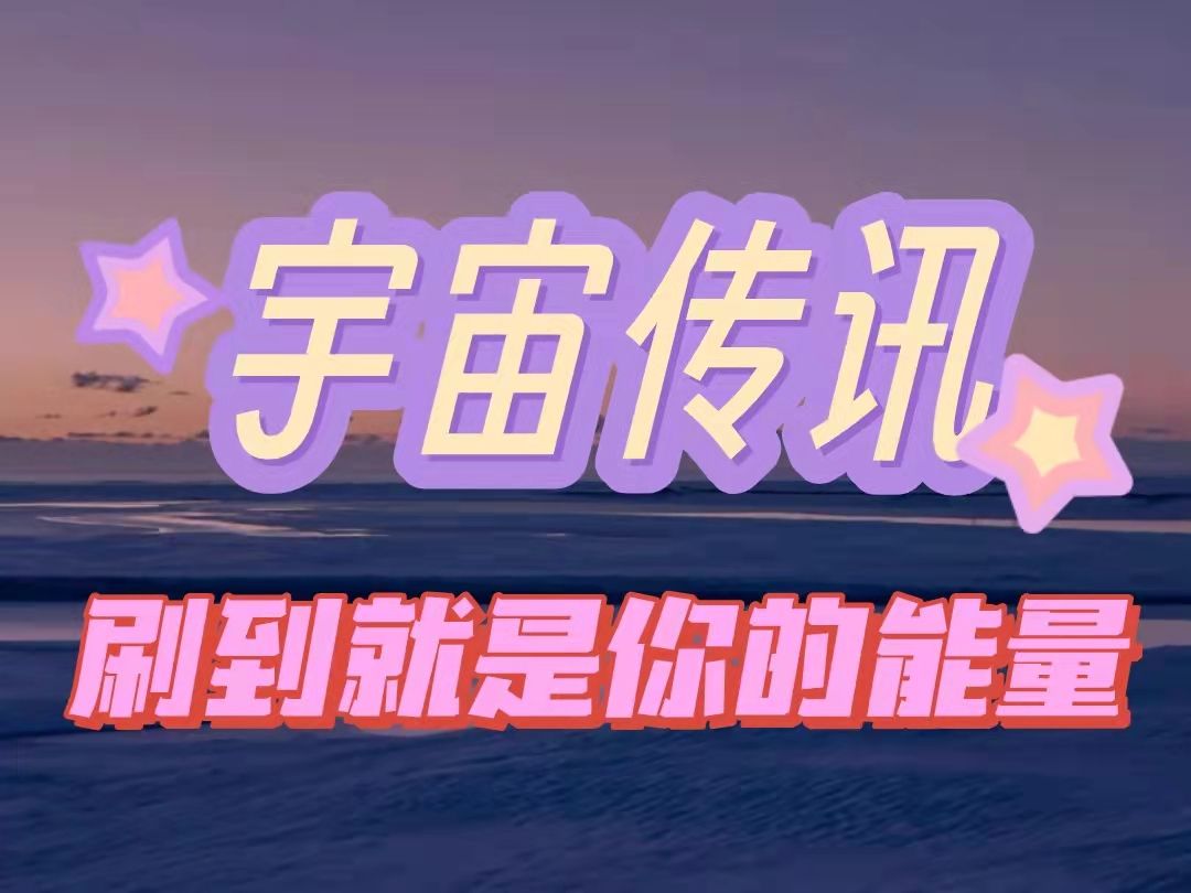 [图]【能量整合】一封旧时空恋旅人的来信：我在时空隧道的尽头独自等待你，守护你，思念着你，时间浸染了爱恨别离，唯有回忆在岁月的磨砺中泛着温馨的光，我知你心，不必回头。