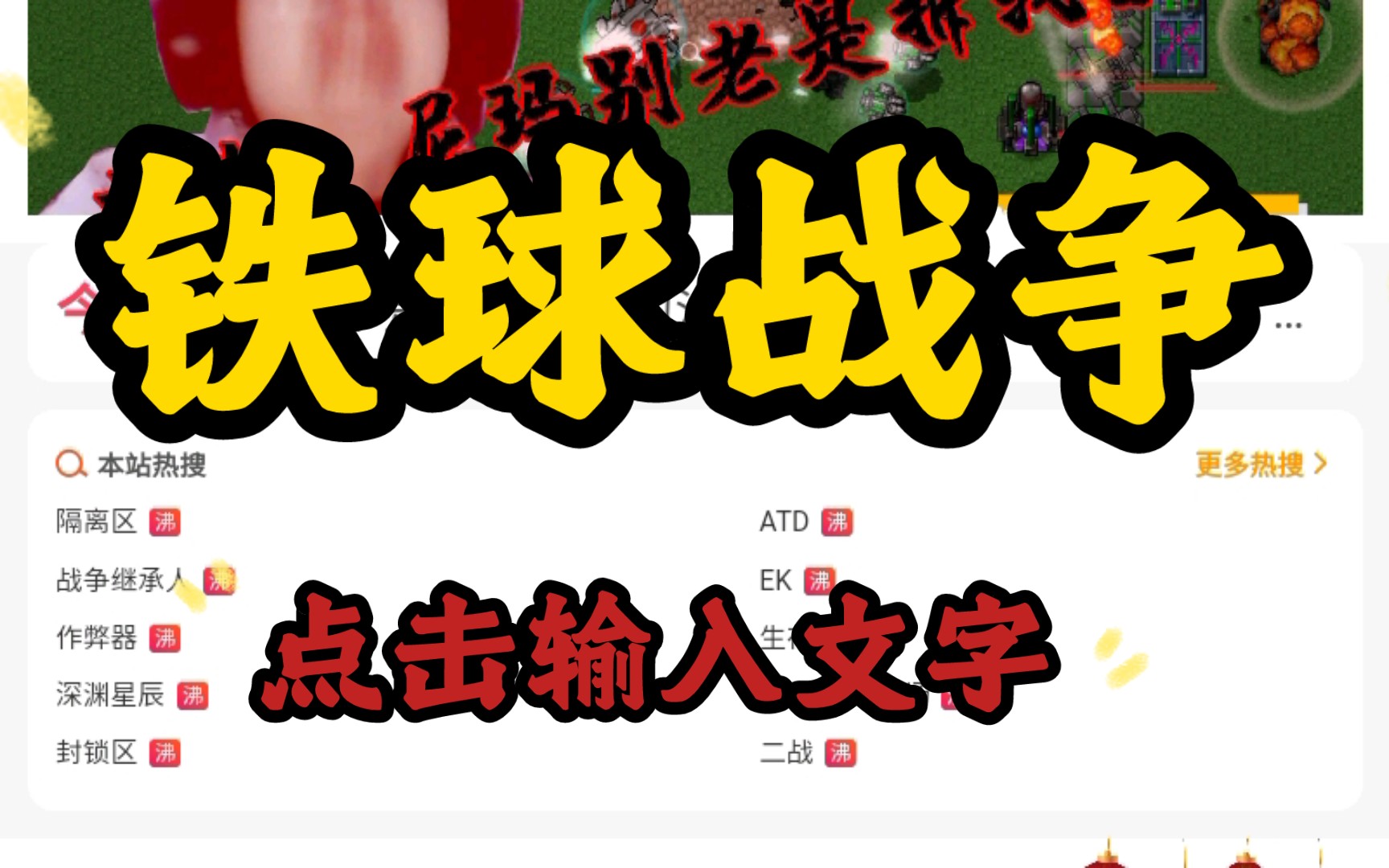 【铁锈战争STC教学】如何下载正版无广告的铁锈战争?