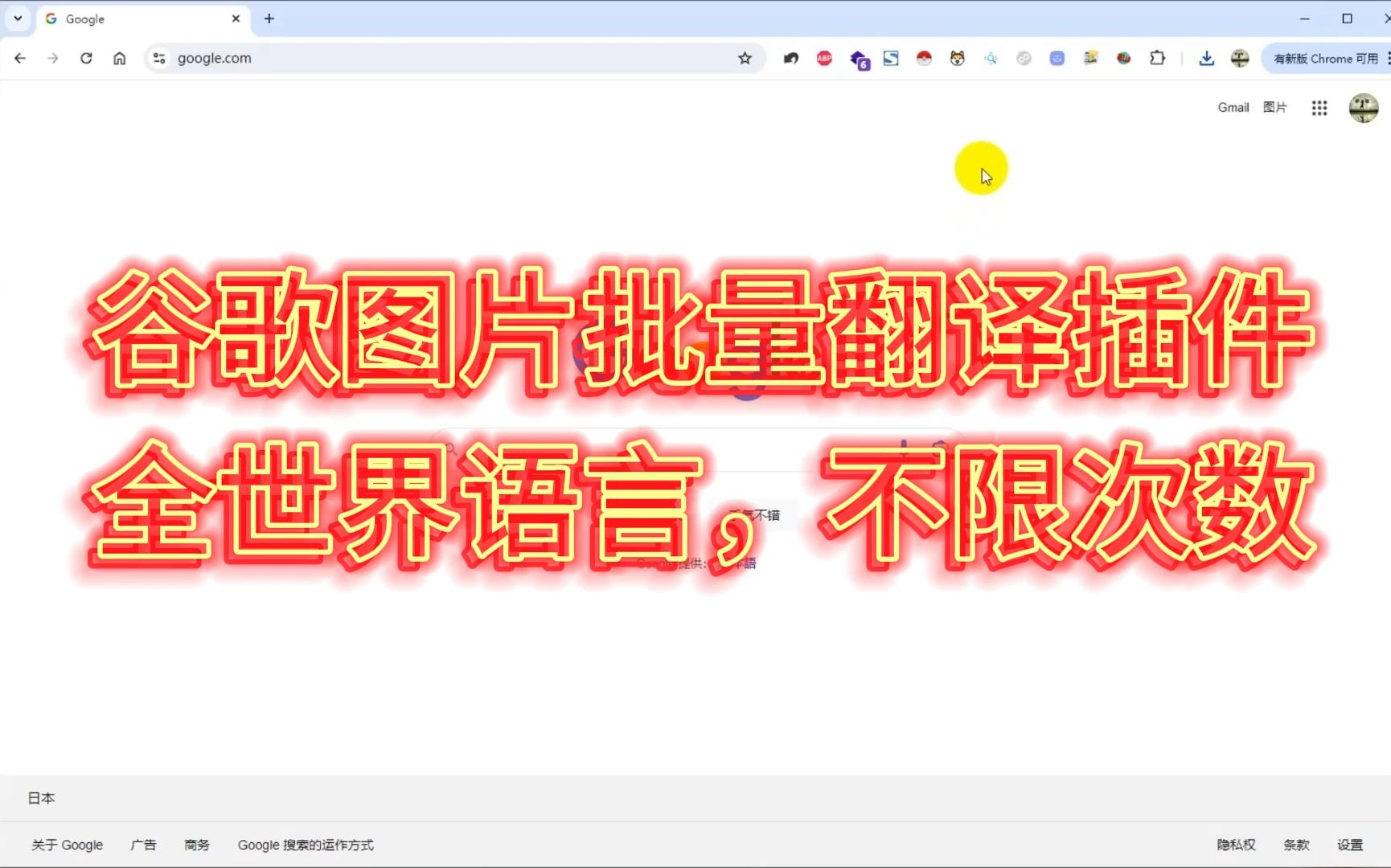 google图片批量翻译插件,跨境必备哔哩哔哩bilibili