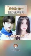 Download Video: 【林一×虞书欣】这不就是校霸和软妹嘛！真的又宠溺又自然！