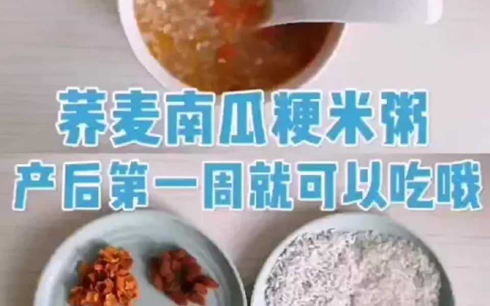 产后月子粥推荐𐟒ᨍž麦南瓜粳米粥哔哩哔哩bilibili