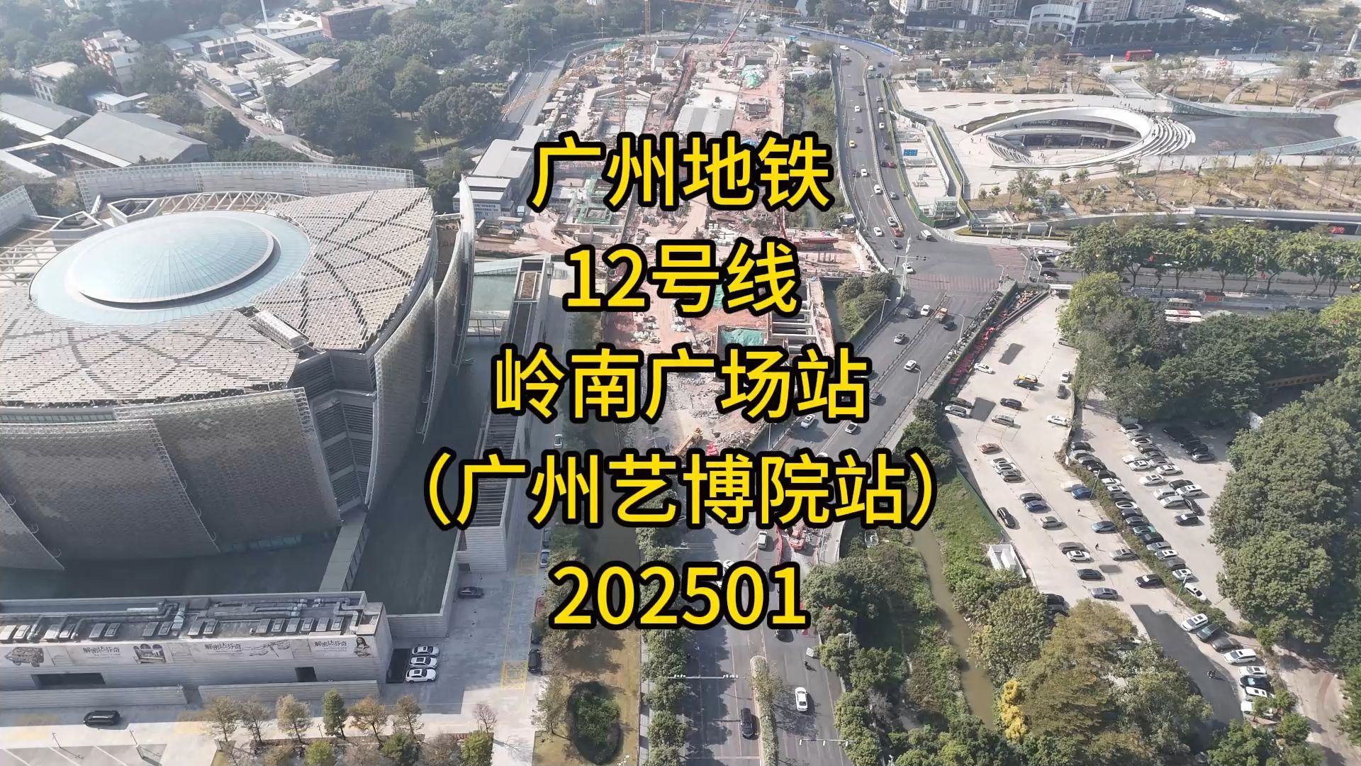 广州地铁12号线岭南广场站(广州艺博院站)202501