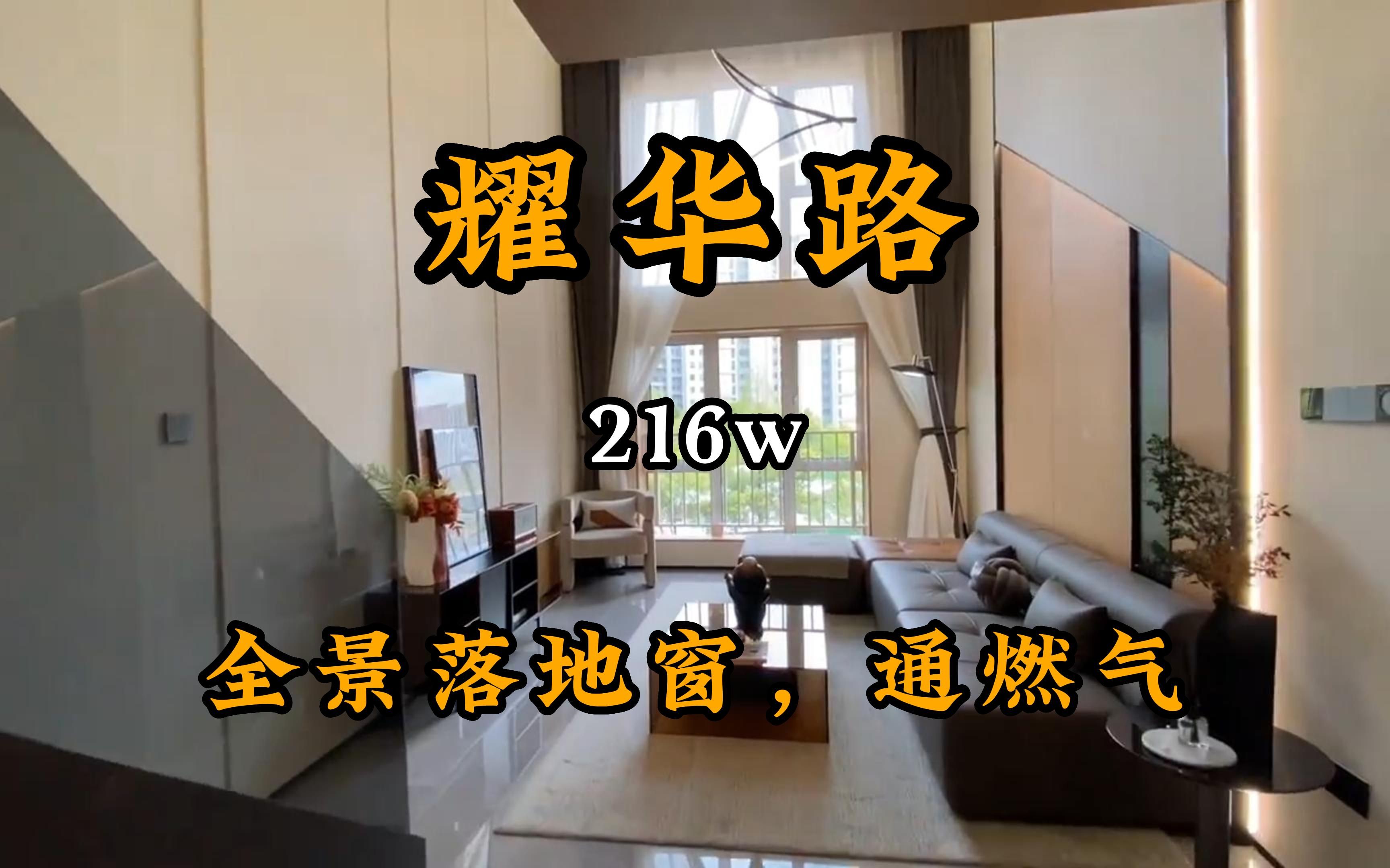 浦东新区 耀华路|216丸全景落地窗通燃气的loft 公寓地铁7、8号线哔哩哔哩bilibili