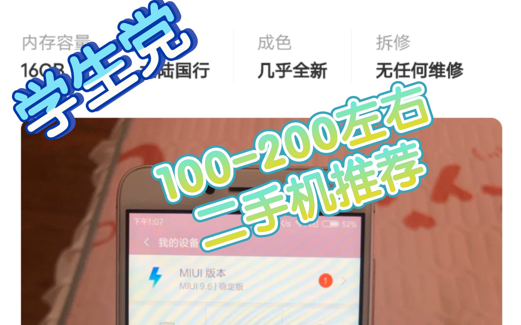 (学生党)100200元二手手机推荐(第二期)哔哩哔哩bilibili