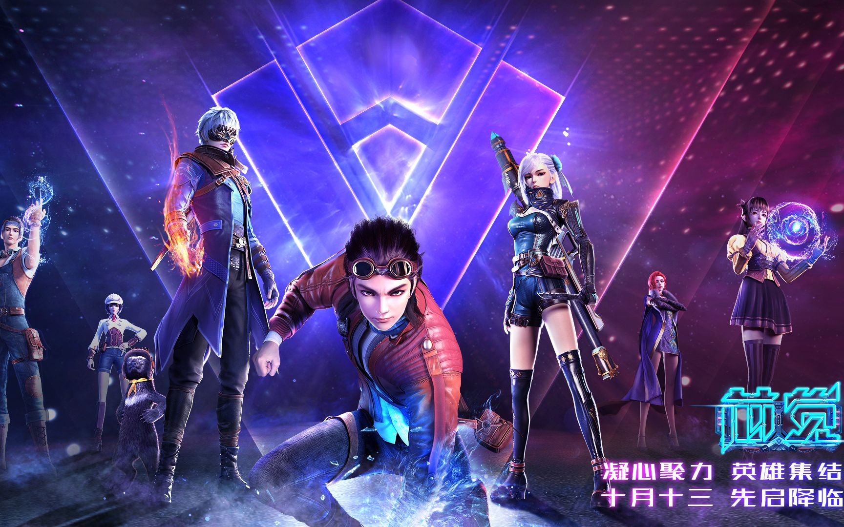 芯觉东方异能原创动画定档10月13日期待在异世界与你重逢