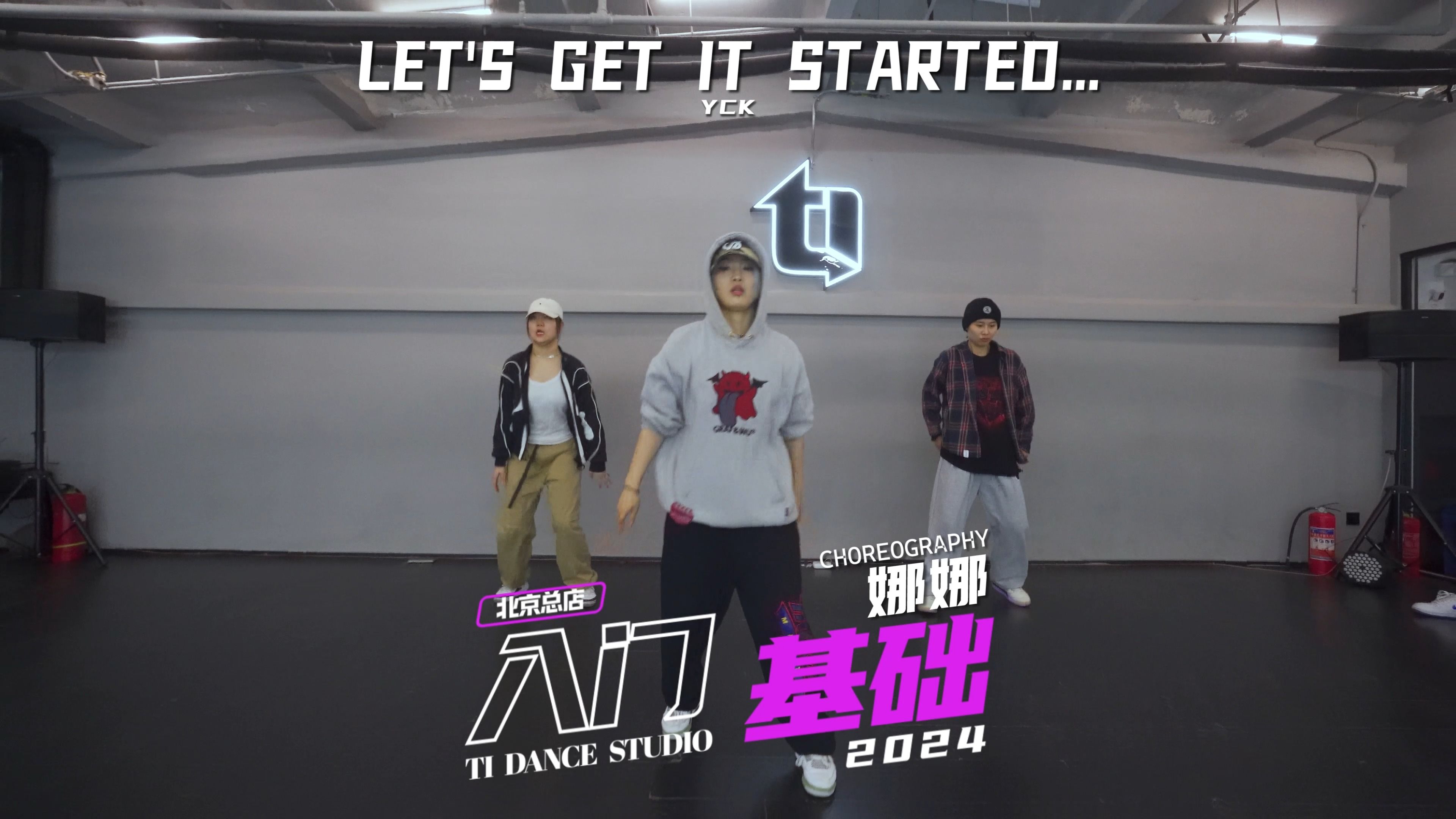 【北京TI】总店入门基础娜娜HIPHOP编舞 YCKLet's Get It Started哔哩哔哩bilibili