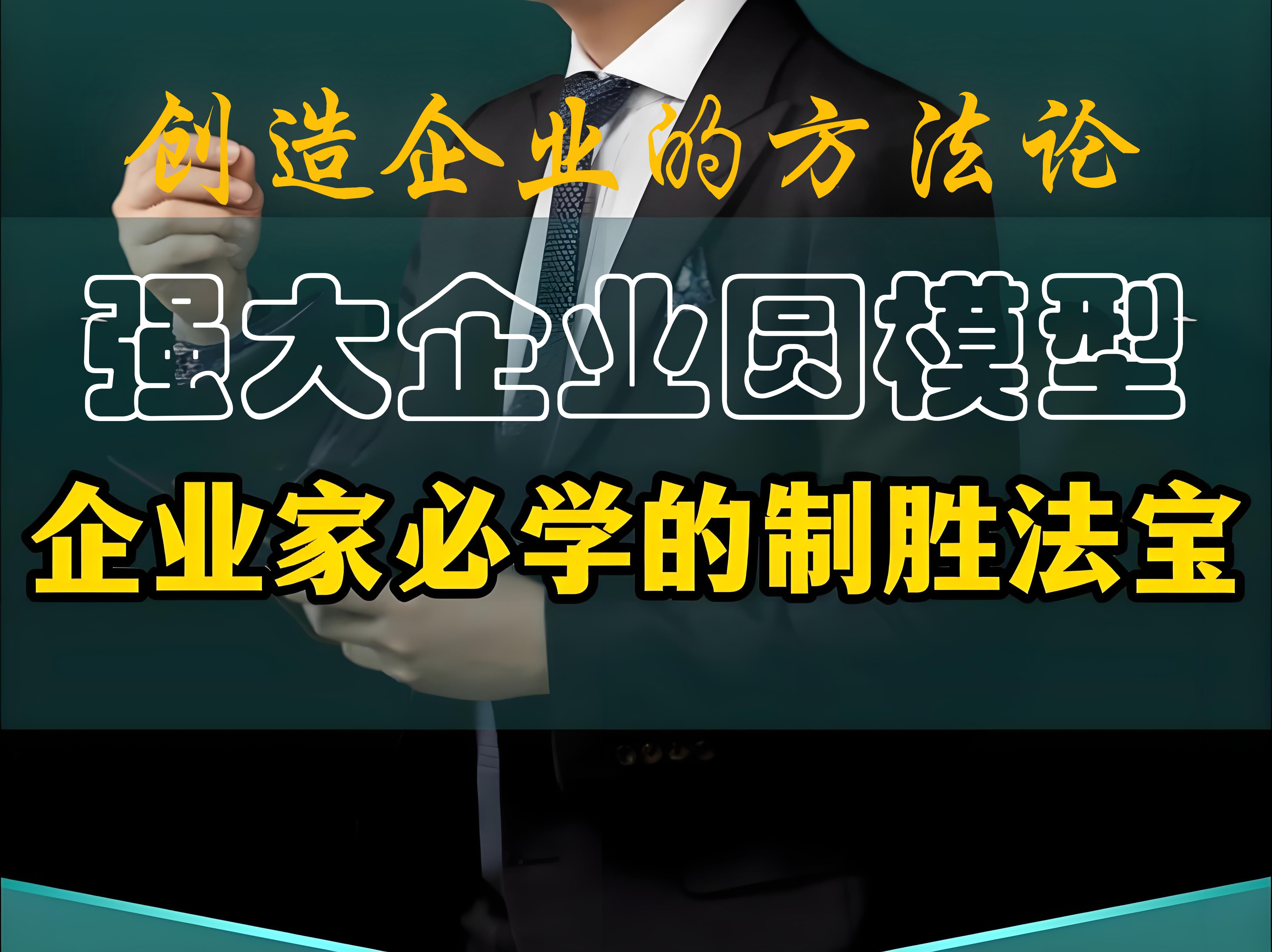 创造企业的方法论强大企业圆模型哔哩哔哩bilibili